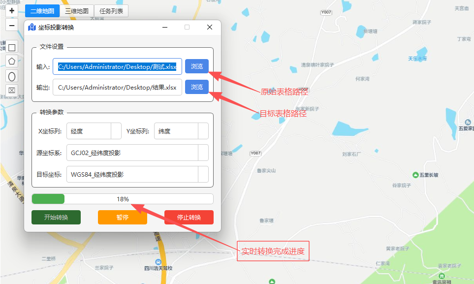 坐标投影转换主界面