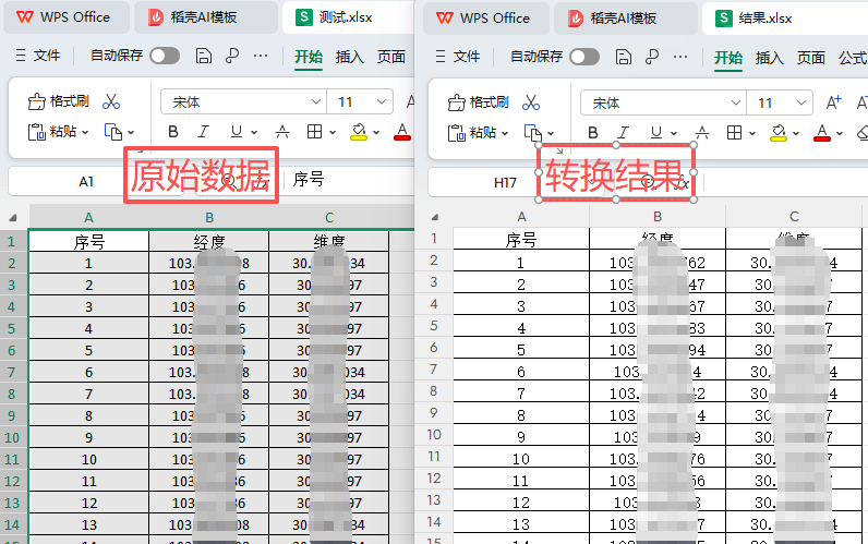 Excel转换前后对照