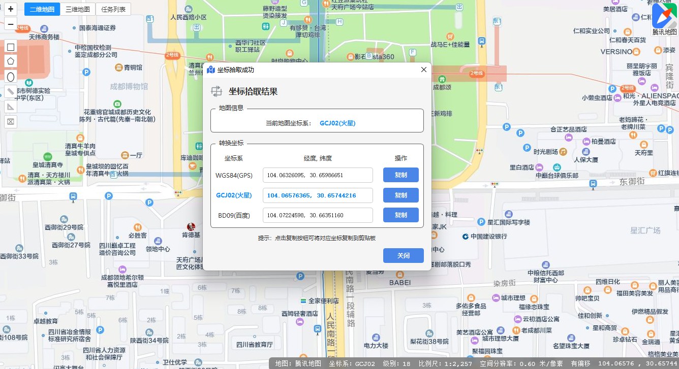 坐标拾取结果对话框