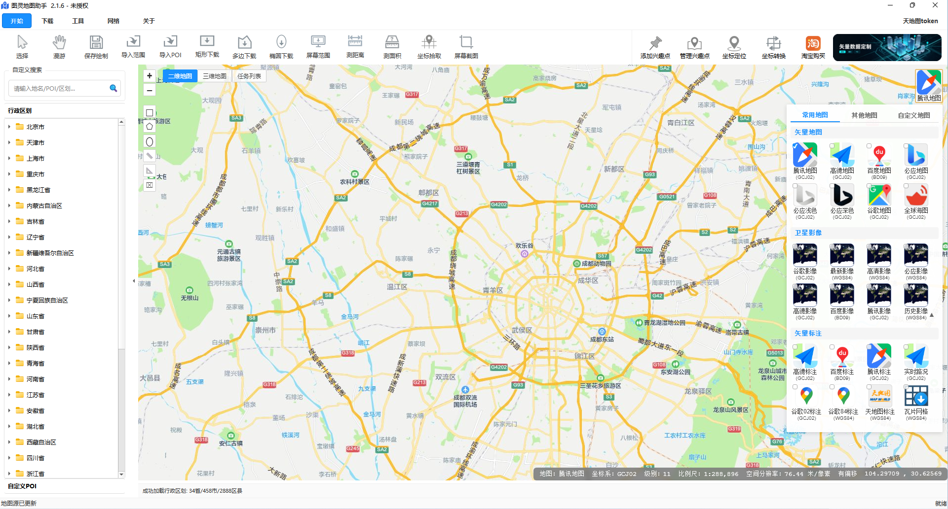 地图切换