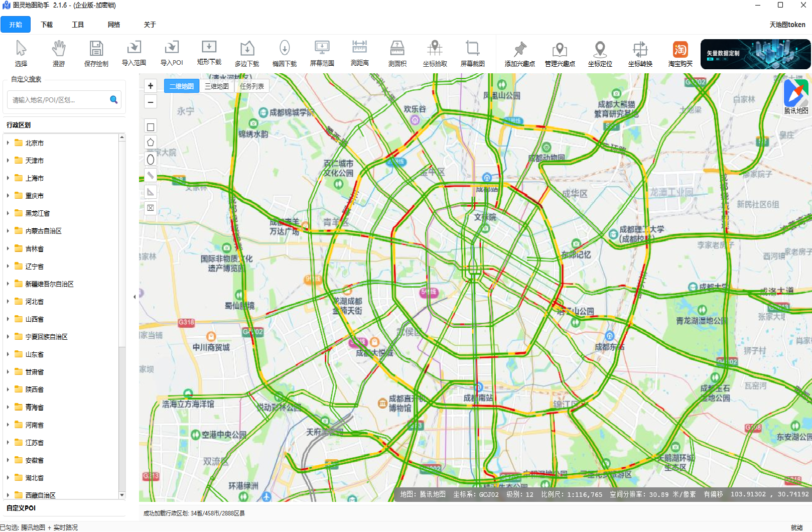 图灵地图助手 - 实时路况