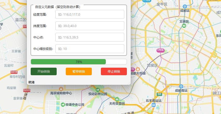 转换进度截图