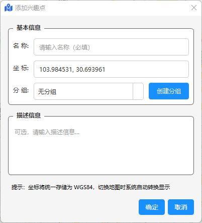 添加兴趣点弹窗