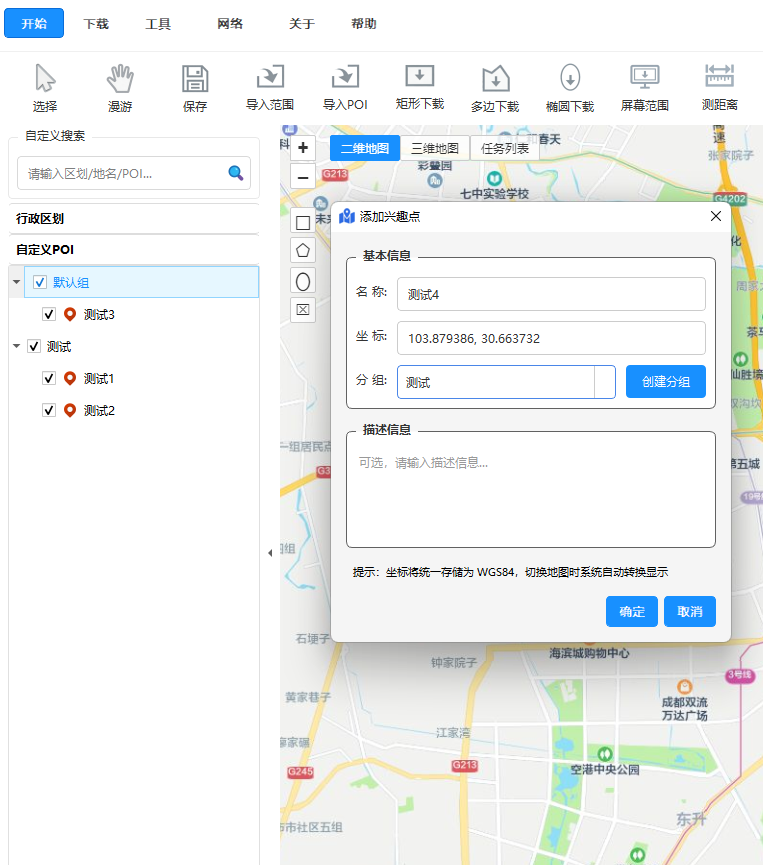 兴趣点管理主界面