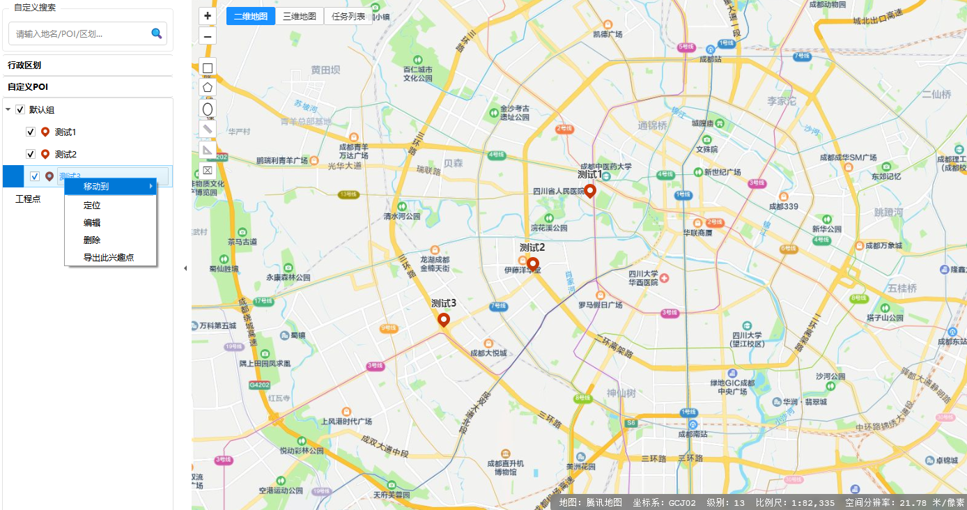 右键操作菜单