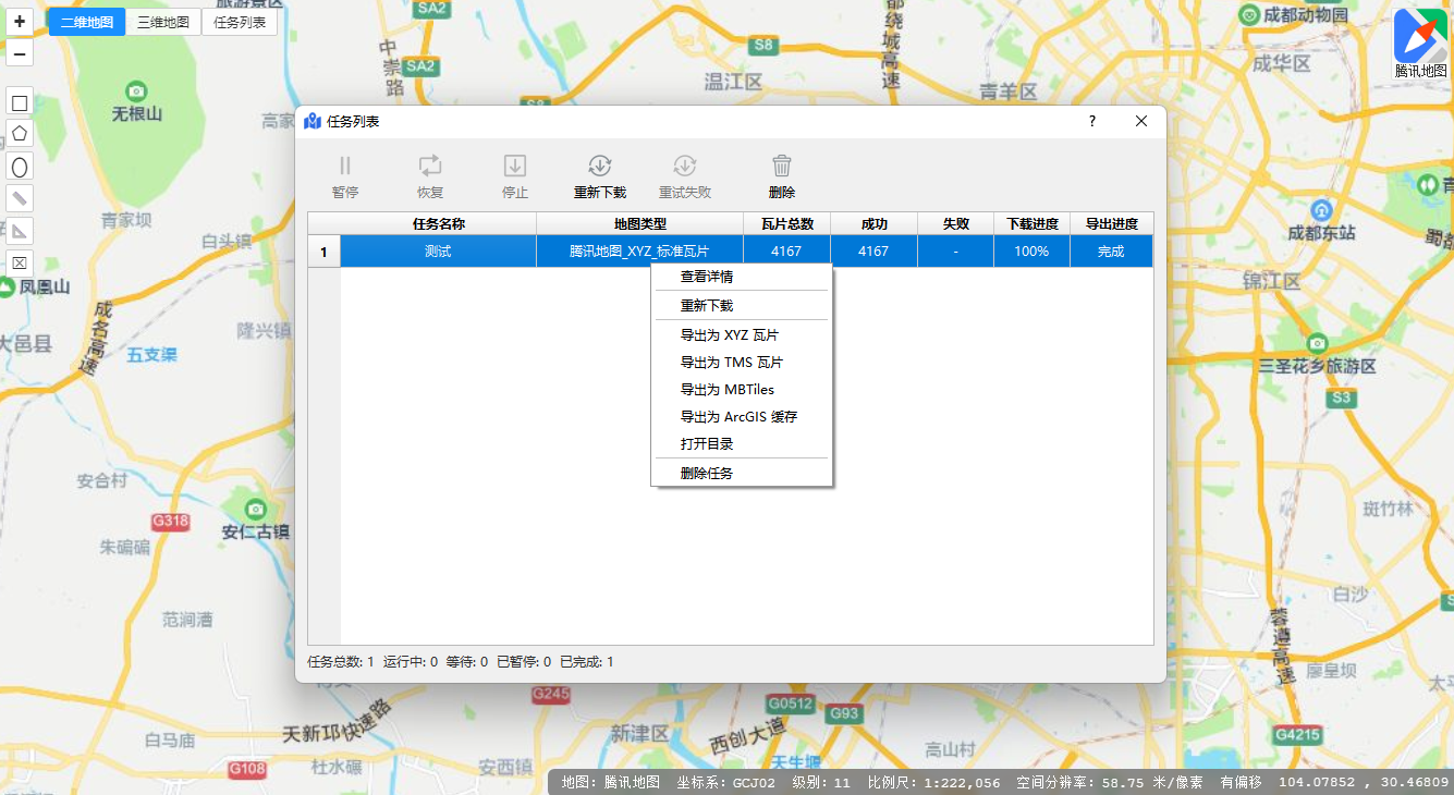 右键菜单