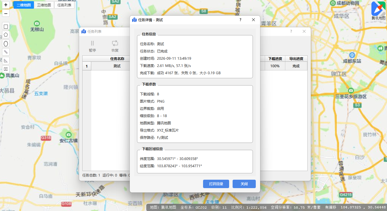 任务详情