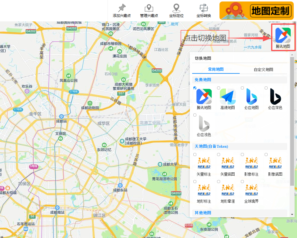 地图切换