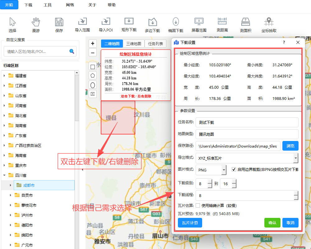 下载设置