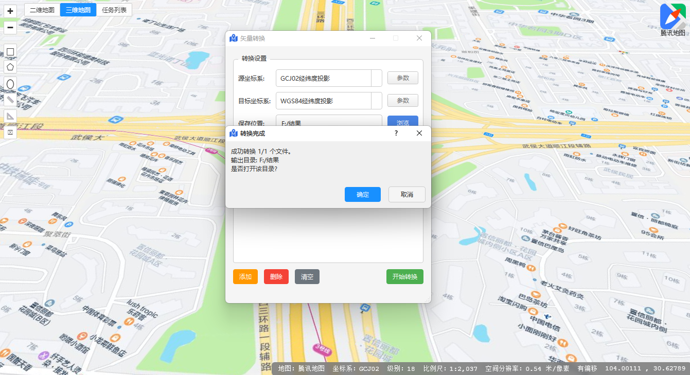 转换完成提示